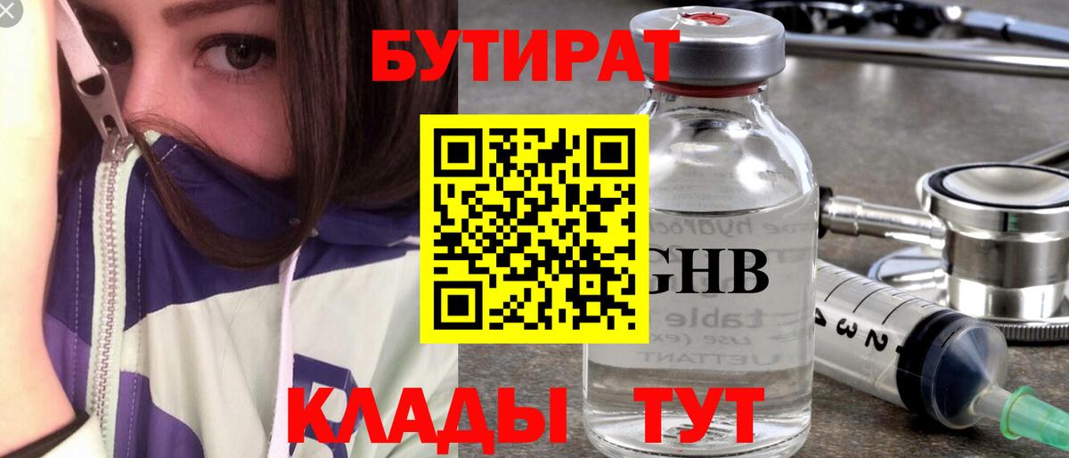 Донецк  Бутират Butirat  Вход с VPN 