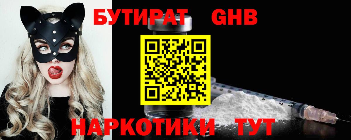 БУТИРАТ вода Донецк