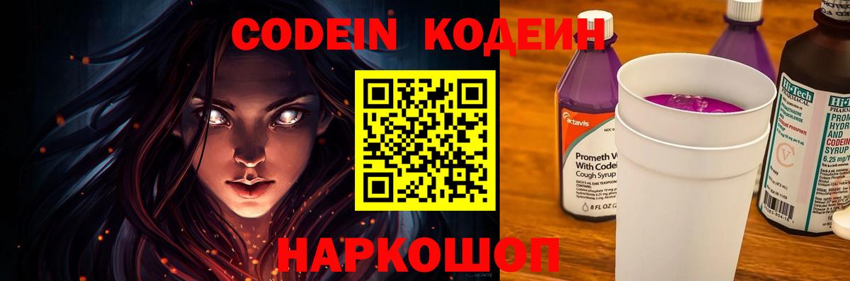 Codein Purple Drank  Вход с VPN  Кодеин напиток Lean (лин)  Донецк 