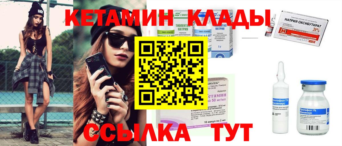 Кетамин VHQ  Вход с VPN  Кетамин VHQ  Донецк 