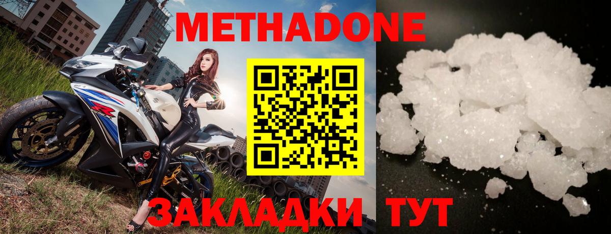 МЕТАДОН methadone  Вход с VPN  Донецк 