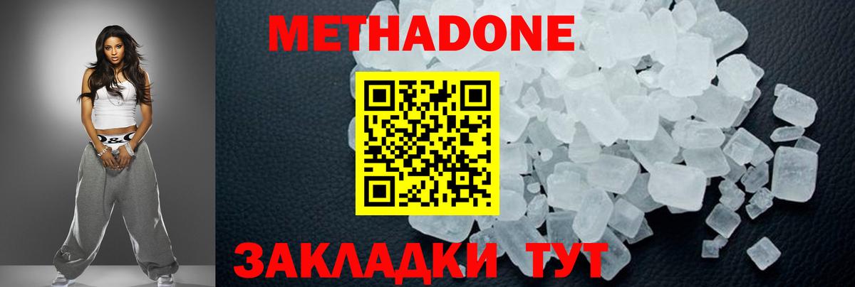 МЕТАДОН VHQ Донецк
